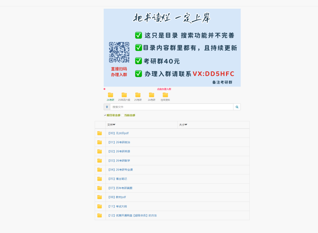 图片[2]-置顶 | 26考研网盘群，持续更新，好用不贵~-蛋窝窝