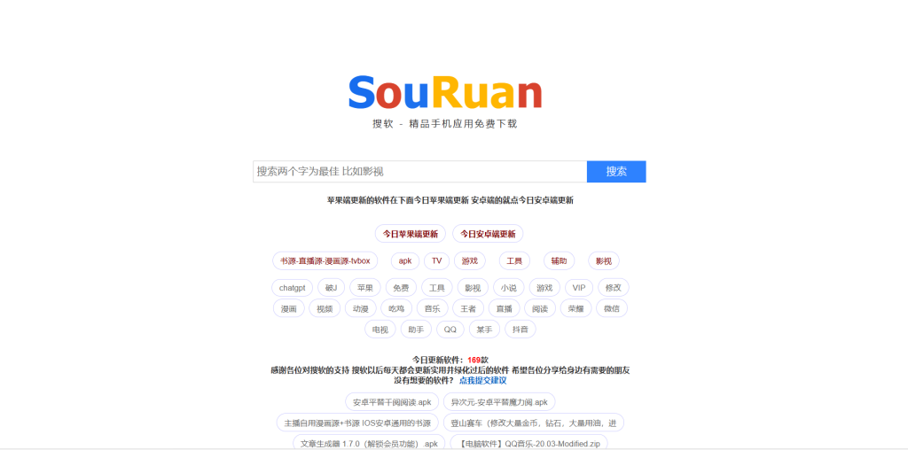 图片[1]-网站推荐 | 搜软，精品手机软件搜索引擎，下载破解软件 - 蛋窝窝-蛋窝窝