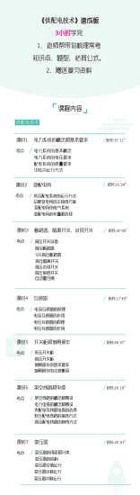 图片[1]-期末不挂科 | 高数帮供配电技术3小时期末突击课网课资源 百度云 - 蛋窝窝-蛋窝窝