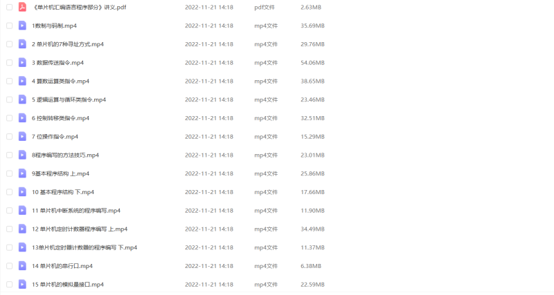 图片[1]-期末不挂科 | 学霸带你飞单片机原理接口技术期末速成网课 百度云 - 蛋窝窝-蛋窝窝