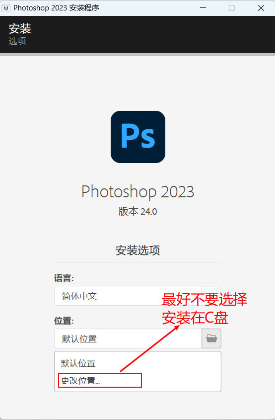 图片[5]-Windows | Photoshop 2023破解版免费下载 附详细安装教程 - 蛋窝窝-蛋窝窝