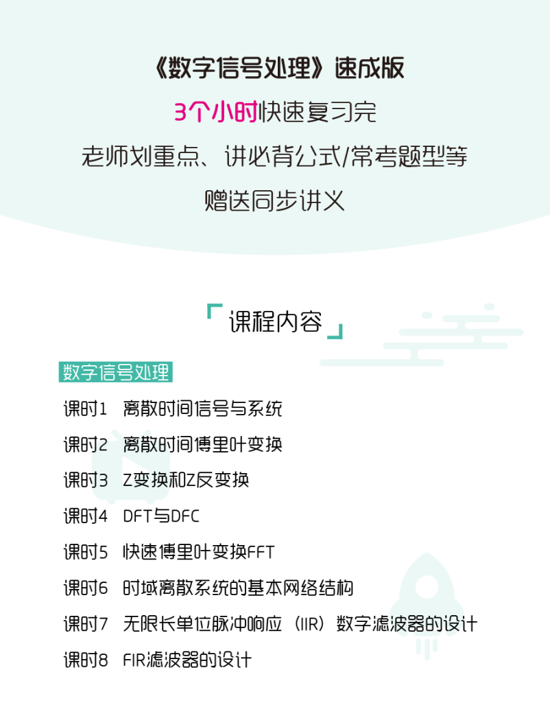 图片[1]-期末不挂科 | 高数帮数字信号处理3小时学完不挂科 - 蛋窝窝-蛋窝窝