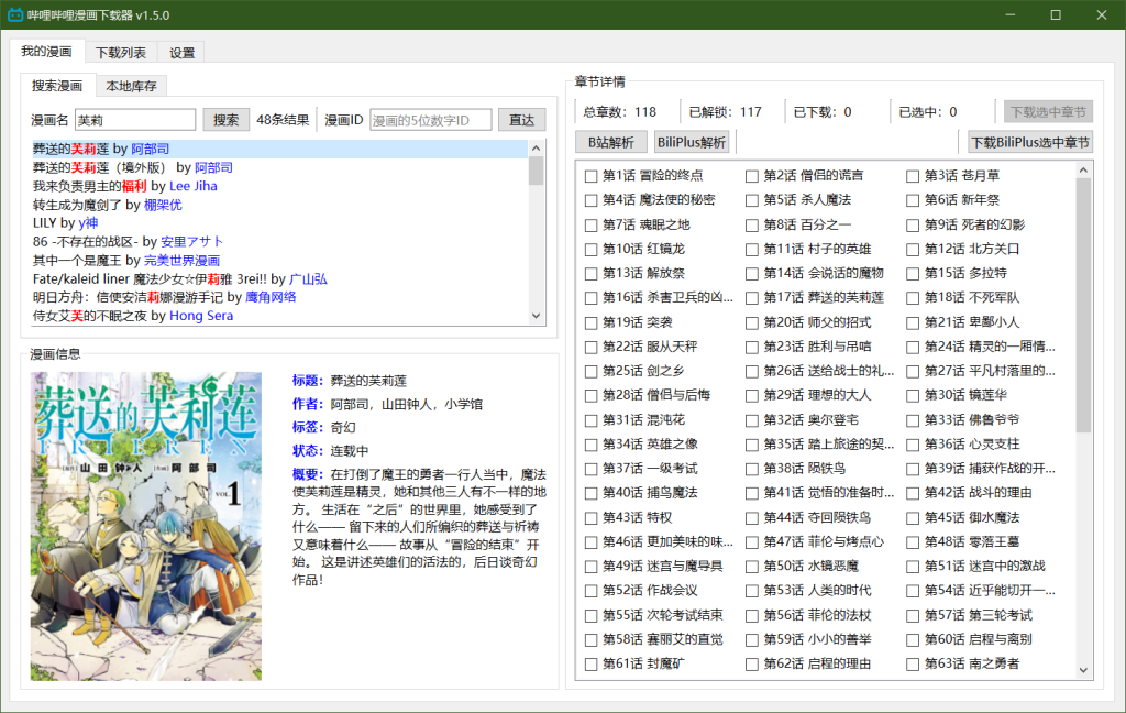 图片[2]-Windows | 哔哩哔哩漫画下载器，黑科技下载未解锁章节 - 蛋窝窝-蛋窝窝