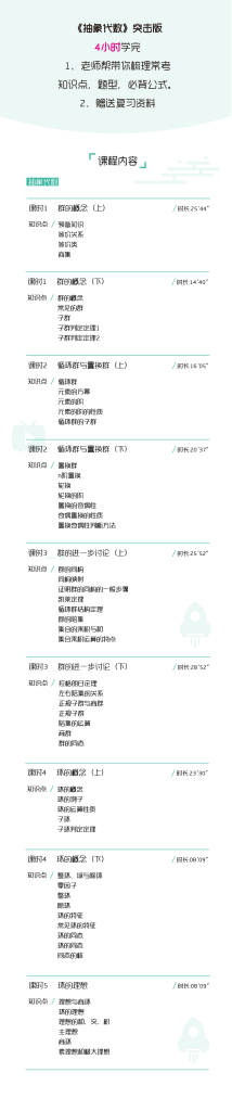图片[1]-期末不挂科 | 高数帮抽象代数4小时期末突击课网课资源 百度云 - 蛋窝窝-蛋窝窝