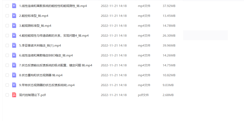 图片[2]-期末不挂科 | 学霸带你飞现代控制理论突击速成课 百度云 - 蛋窝窝-蛋窝窝