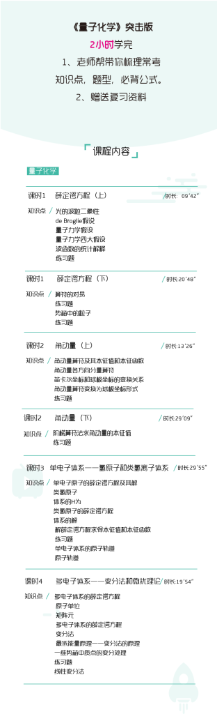 图片[1]-期末不挂科 | 高数帮量子化学2小时期末突击课网课资源 百度云 - 蛋窝窝-蛋窝窝