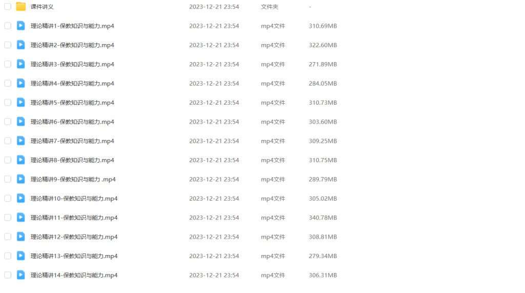 图片[2]-教资 | 2023年下半年幼儿园教资网课资源分享 百度云 - 蛋窝窝-蛋窝窝