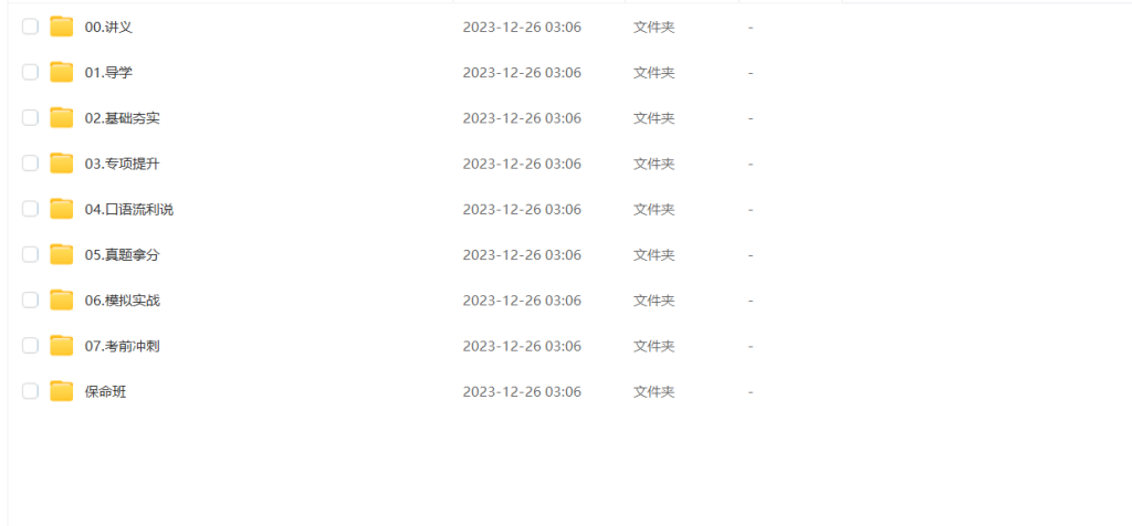 图片[1]-四级 | 2023年12月刘晓燕英语四级全程班网课资源 百度网盘 - 蛋窝窝-蛋窝窝