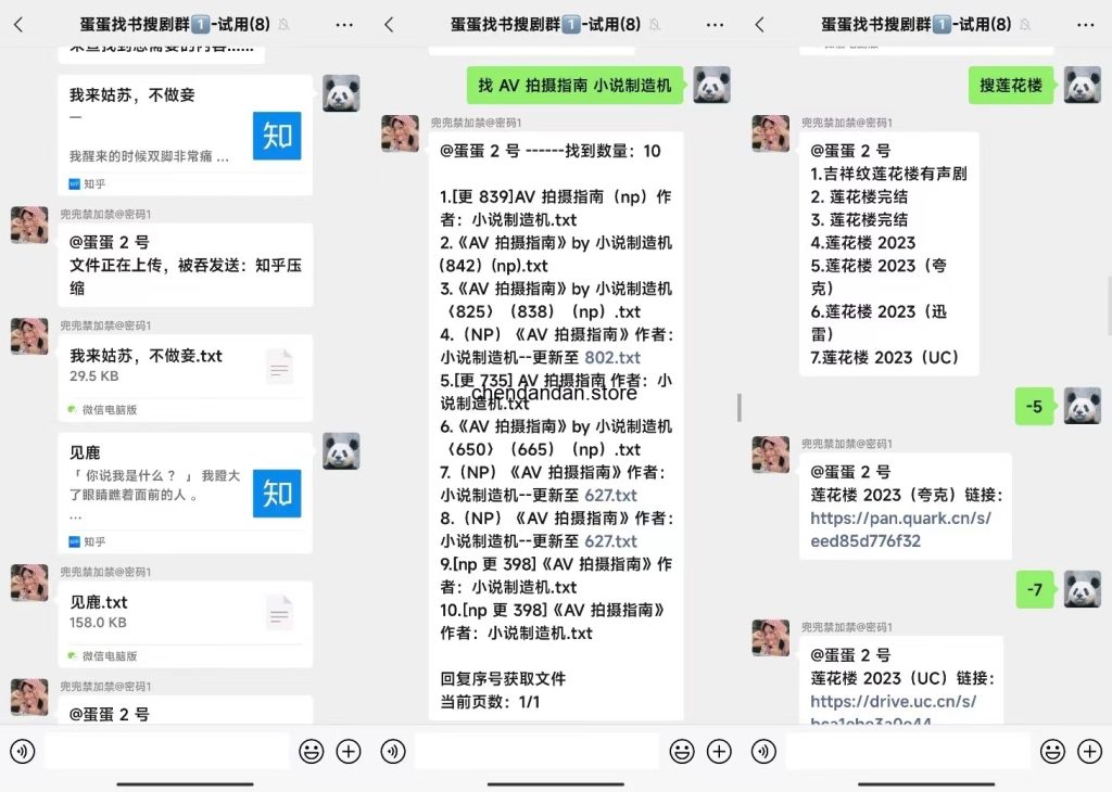 图片[2]-网站推荐 | 免费看知乎盐选会员小说的网站合集（附自动找书群）-蛋蛋资源库