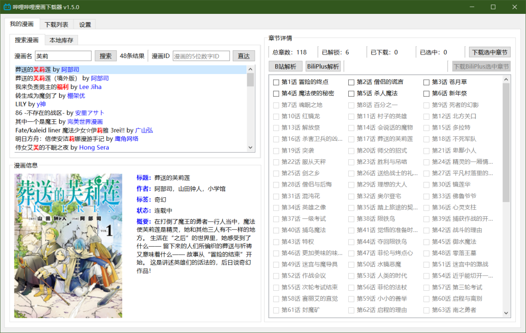 图片[1]-Windows | 哔哩哔哩漫画下载器，黑科技下载未解锁章节 - 蛋窝窝-蛋窝窝