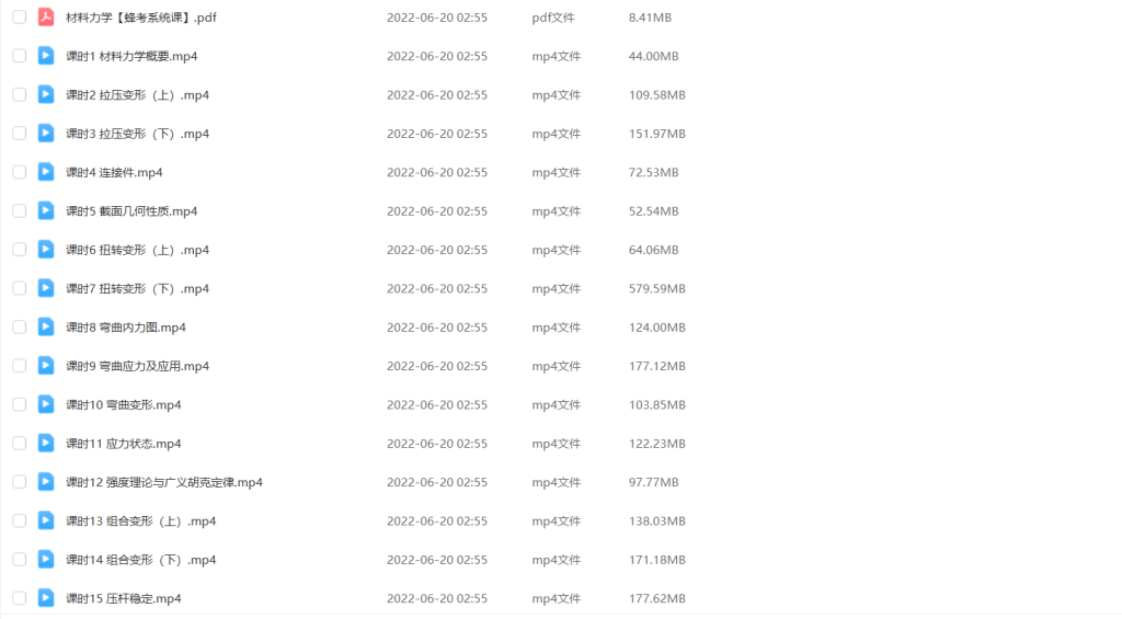 图片[1]-期末不挂科 | 蜂考高斯课堂《材料力学》高分系统课 - 蛋窝窝-蛋窝窝
