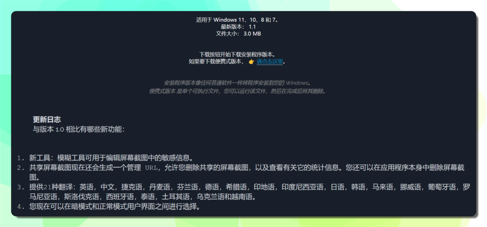 图片[3]-Windows | 电脑端截图软件推荐 - 蛋窝窝-蛋窝窝