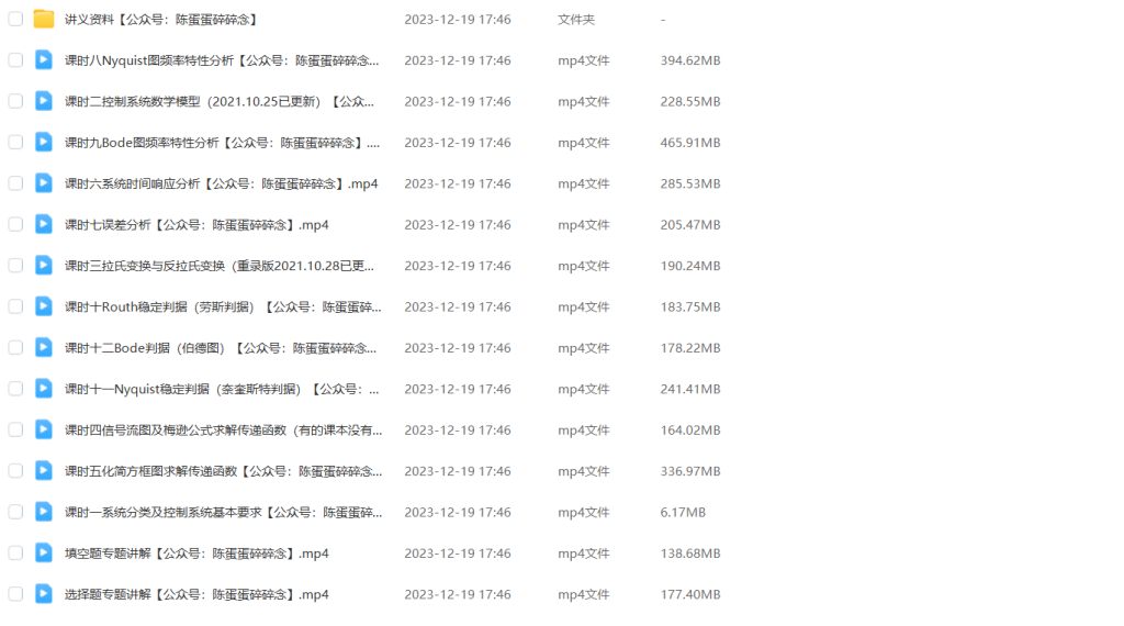 图片[1]-期末不挂科 | 洪智教育洪智咨询部控制工程/自控/机械工程控制基础不挂科资源分享 百度网盘 - 蛋窝窝-蛋窝窝