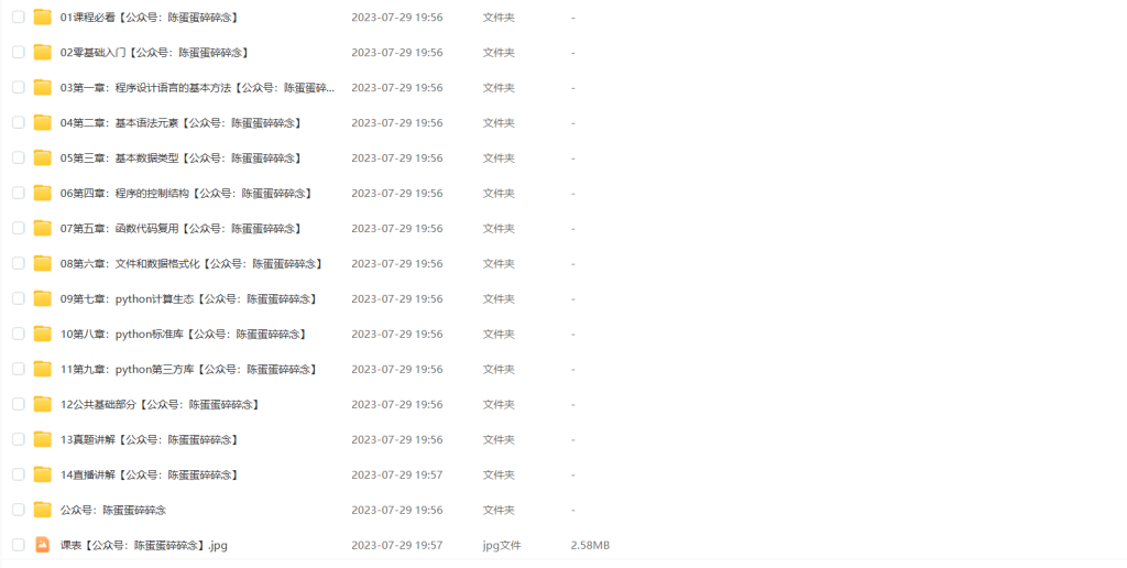 图片[1]-教程 | 2023年3月小黑课堂计算机二级Python网课资源分享（含题库） 百度云 - 蛋窝窝-蛋窝窝
