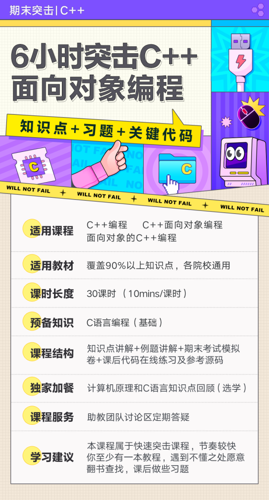 图片[1]-期末不挂科 | 中国大学慕课6小时突击 C++面向对象编程不挂科网课 百度网盘 - 蛋窝窝-蛋窝窝