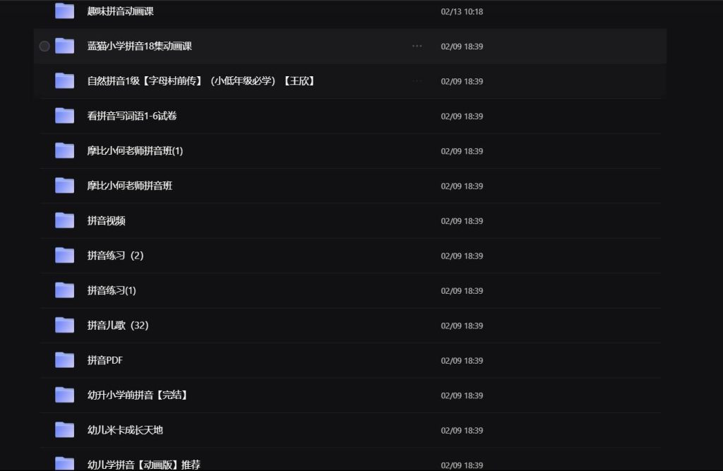 图片[1]-亲子 | 幼儿小学拼音教学资源合集 阿里云盘 - 蛋窝窝-蛋窝窝