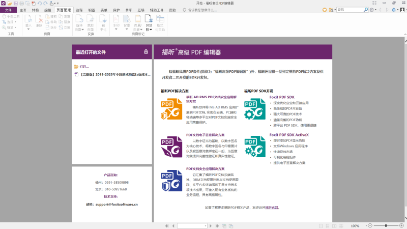 图片[2]-Windowns | 福昕高级pdf编辑器绿色版下载 - 蛋窝窝-蛋窝窝