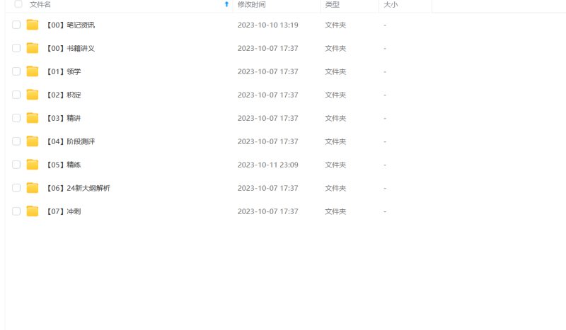 图片[1]-考研 | 2024考研政治米鹏全程班网课资源分享 百度云 - 蛋窝窝-蛋窝窝