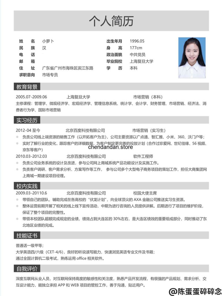 图片[1]-模板 | 500套简历模板资源免费分享 百度云 - 蛋窝窝-蛋窝窝