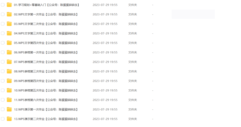 图片[3]-教程 | 2023年3月小黑课堂计算机二级WPS网课资源分享（含题库） 百度云盘 - 蛋窝窝-蛋窝窝