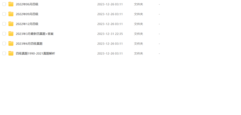 图片[1]-四级 | 大学英语四级历年真题+答案解析 +听力免费分享 百度云 - 蛋窝窝-蛋窝窝