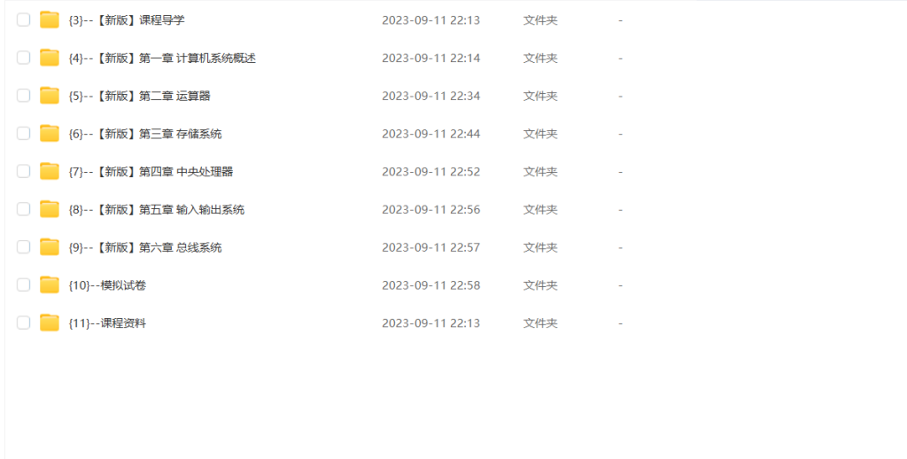 图片[2]-期末不挂科 | 中国大学MOOC计组期末冲刺-9小时突击计算机组成原理 百度云 - 蛋窝窝-蛋窝窝