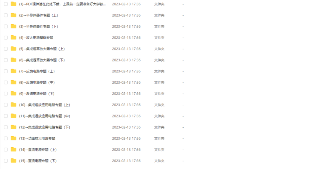 图片[1]-期末不挂科 | 中国大学MOOC模拟电路/模电复习-10小时经典考点习题精讲 百度云 - 蛋窝窝-蛋窝窝