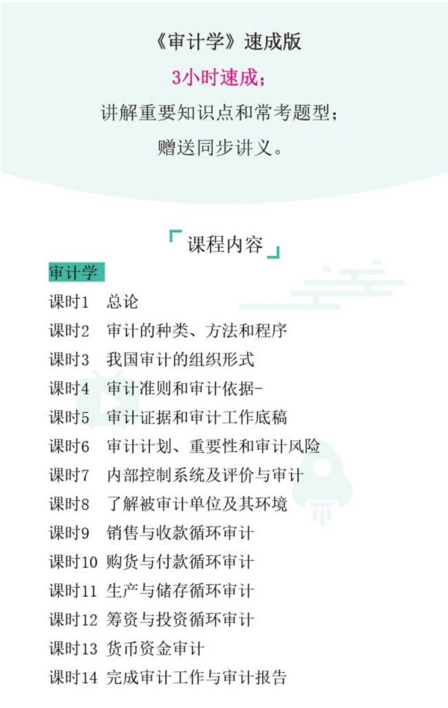 图片[1]-期末不挂科 | 高数帮审计学速成资源 百度网盘 - 蛋窝窝-蛋窝窝