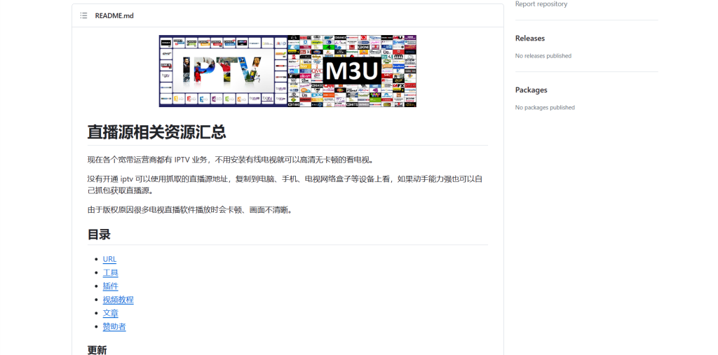 图片[1]-网站推荐 | 电视直播源相关资源汇总 - 蛋窝窝-蛋窝窝