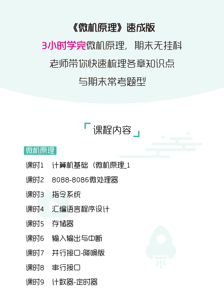 图片[1]-期末不挂科 | 高数帮微机原理3小时期末速成课 百度网盘 - 蛋窝窝-蛋窝窝