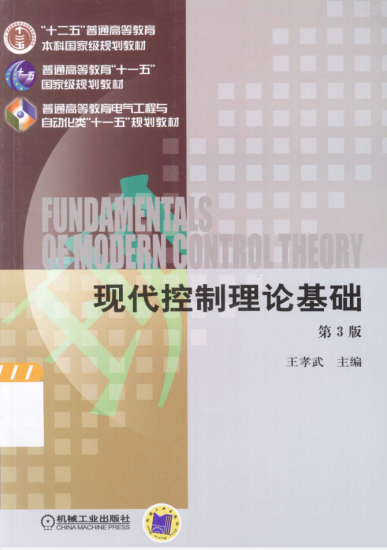 教材 | 《现代控制理论基础》第3版王孝武pdf电子书下载-蛋窝窝