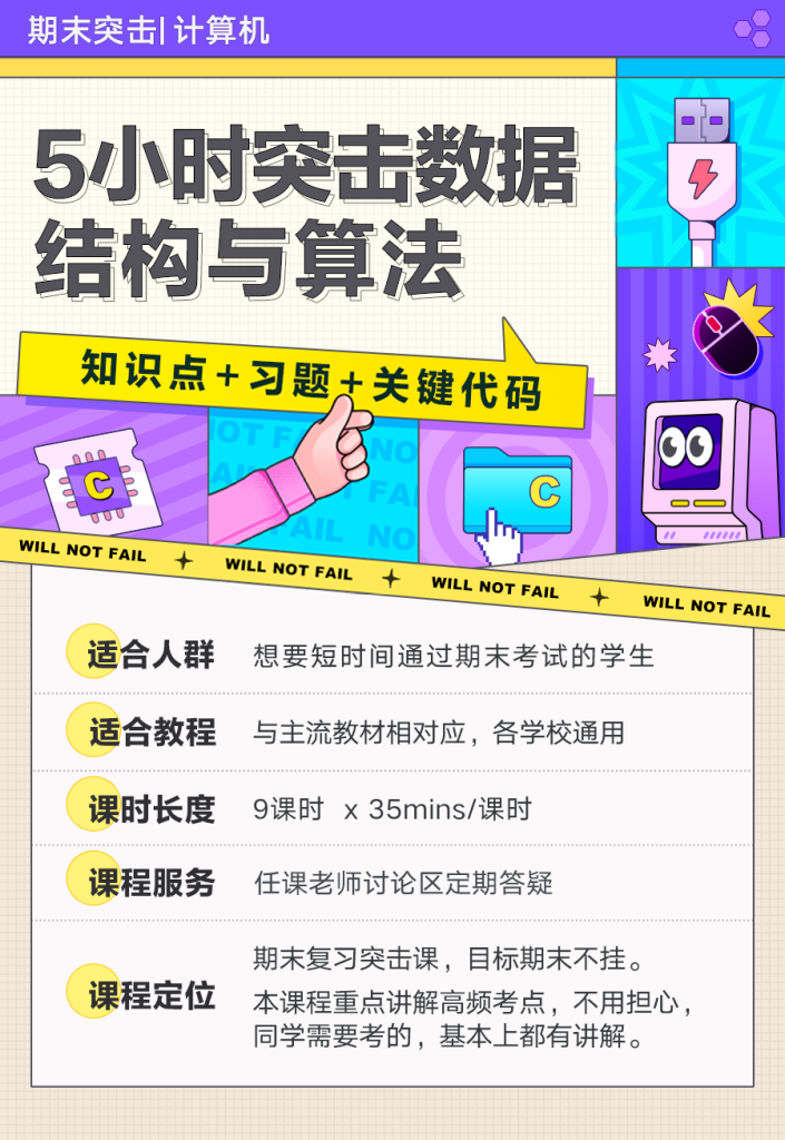 图片[1]-期末不挂科 | 中国大学慕课5小时突击数据结构与算法 百度网盘 - 蛋窝窝-蛋窝窝