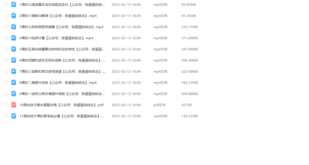 图片[1]-期末不挂科 | 洪智教育洪智咨询部机械工程测试技术不挂科 百度网盘 - 蛋窝窝-蛋窝窝