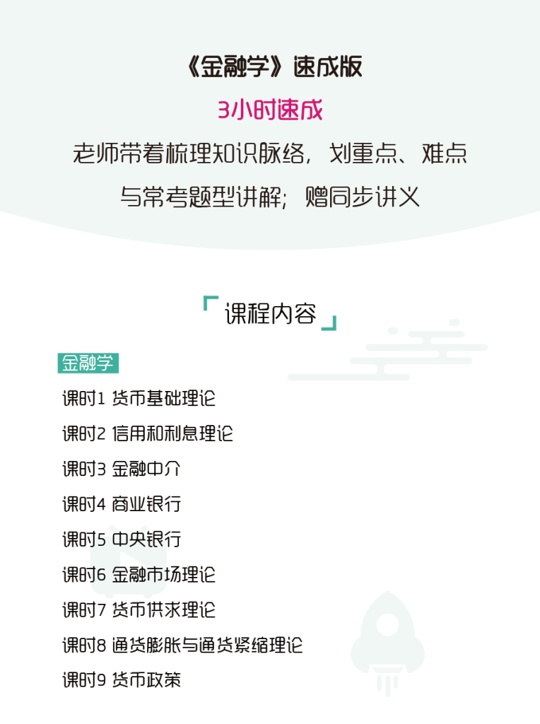 图片[1]-期末不挂科 |  高数帮金融学速成网课资源分享 百度网盘 - 蛋窝窝-蛋窝窝