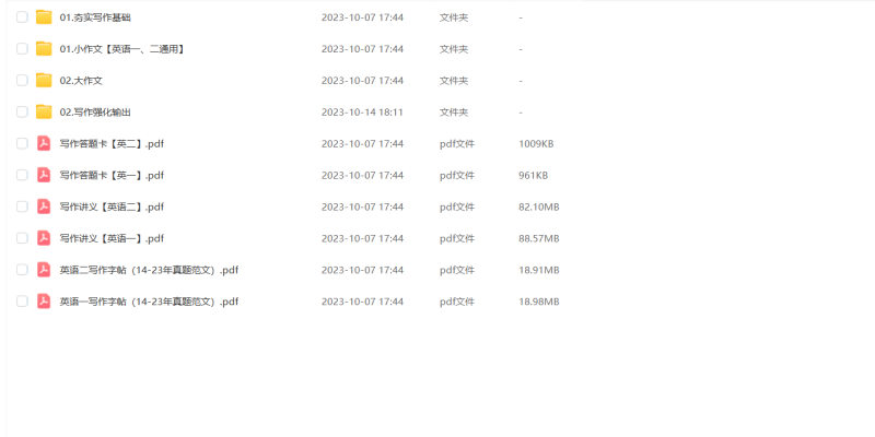 图片[1]-考研 | 2024考研英语周黑押写作特训班网课资源分享 百度云 - 蛋窝窝-蛋窝窝