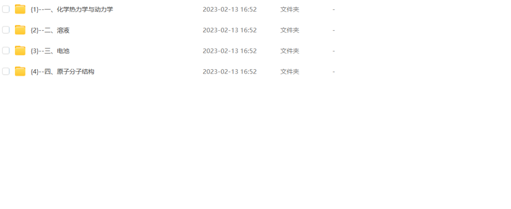 图片[1]-期末不挂科 | 中国大学MOOC大学化学/普通化学/无机化学原理期末冲刺3小时 百度网盘-蛋窝窝