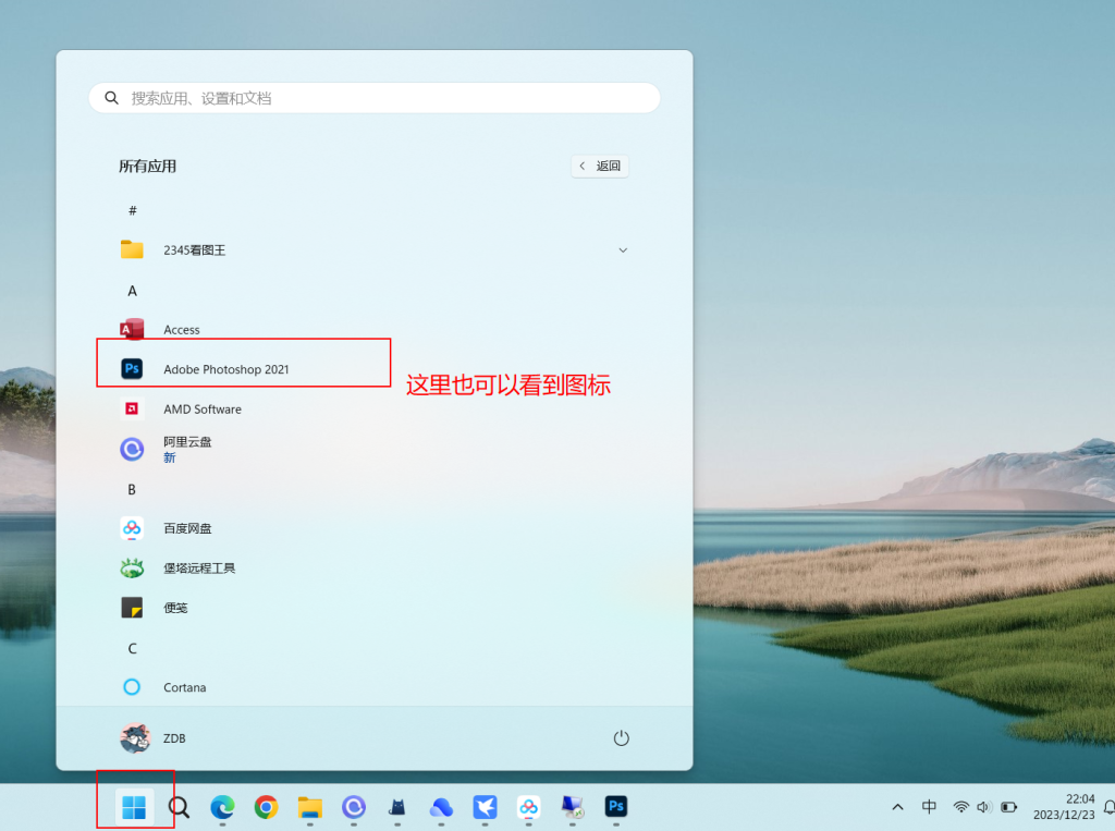 图片[6]-Windows | Photoshop 2023破解版免费下载 附详细安装教程 - 蛋窝窝-蛋窝窝