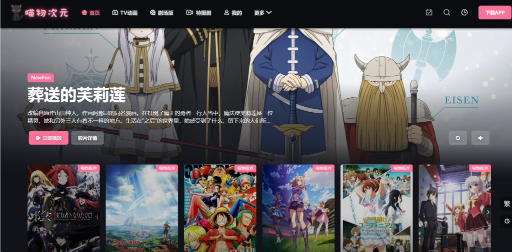 图片[1]-动漫 | 喵呜次元，一个无广告的动漫追番网站 - 蛋窝窝-蛋窝窝