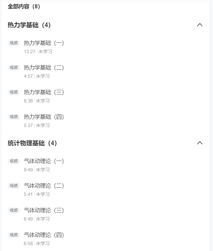 图片[1]-期末不挂科 | 易考易学热力学与统计物理期末速成网课 - 蛋窝窝-蛋窝窝