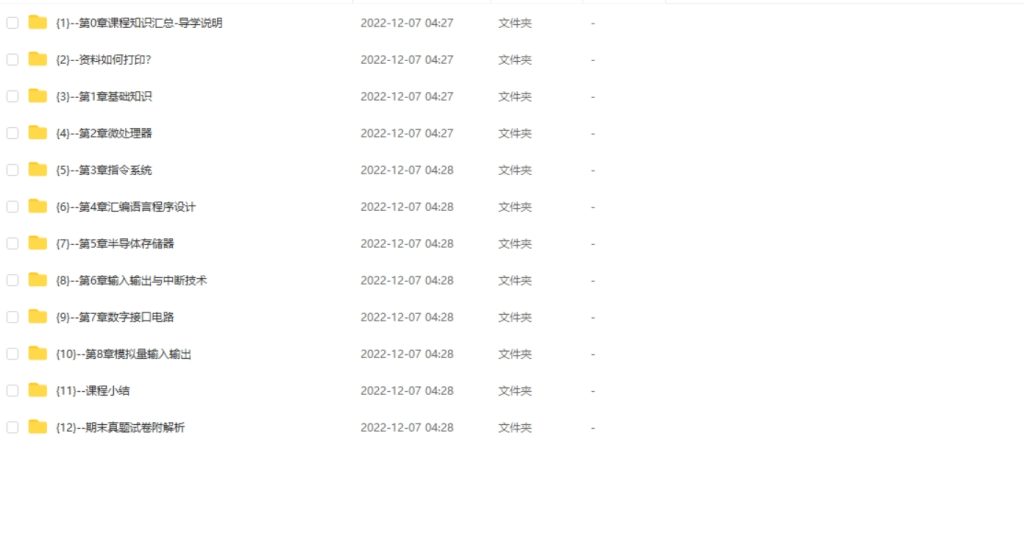 图片[2]-期末不挂科 | 中国大学慕课微机原理与接口期末冲刺/考研-8小时突击微机原理与接口网课 百度网盘 - 蛋窝窝-蛋窝窝