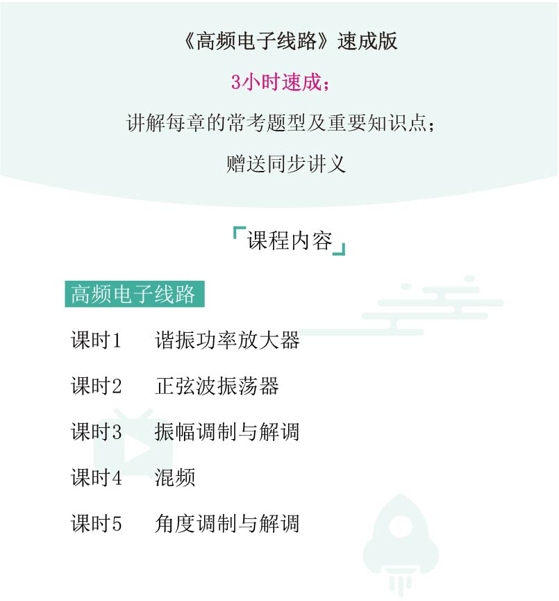 图片[1]-期末不挂科 | 高数帮高频电子线路3小时突击速成 - 蛋窝窝-蛋窝窝