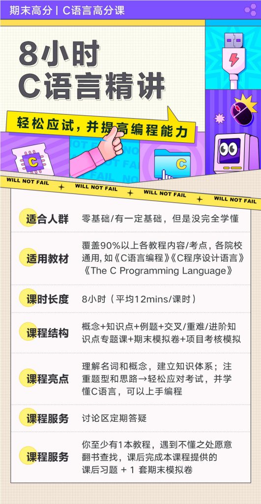 图片[1]-期末不挂科 | 中国大学慕课期末高分-8小时C语言精讲【新版】网课视频 百度网盘 - 蛋窝窝-蛋窝窝