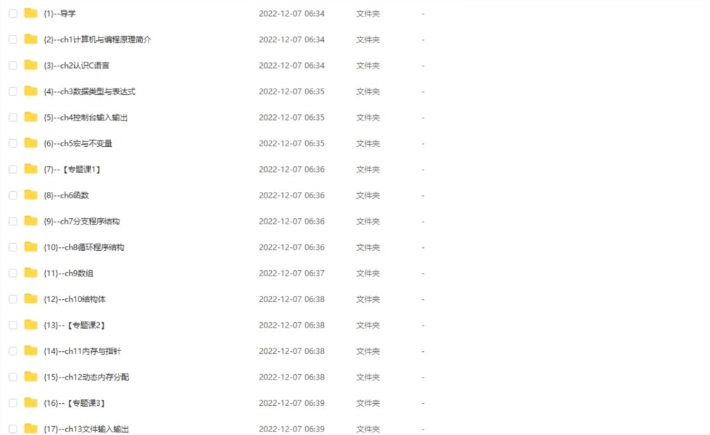 图片[2]-期末不挂科 | 中国大学慕课期末高分-8小时C语言精讲【新版】网课视频 百度网盘 - 蛋窝窝-蛋窝窝