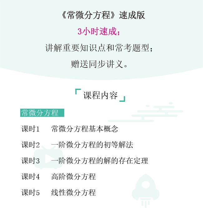 图片[1]-期末不挂科 | 大学数学常微分方程3小时学完不挂科 百度网盘 - 蛋窝窝-蛋窝窝