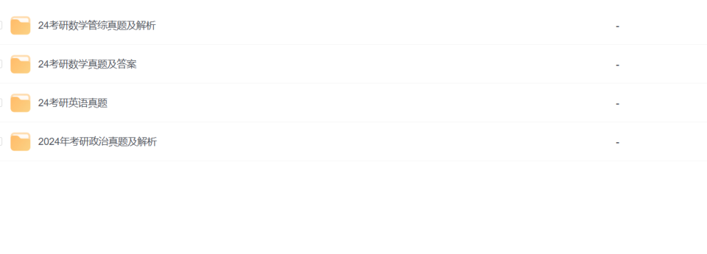 图片[1]-考研 | 2024考研真题及答案解析 - 蛋窝窝-蛋窝窝