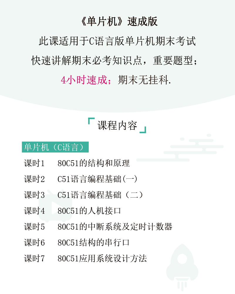 图片[1]-期末不挂科 | 高数帮单片机C语言版期末速成网课 百度云 - 蛋窝窝-蛋窝窝