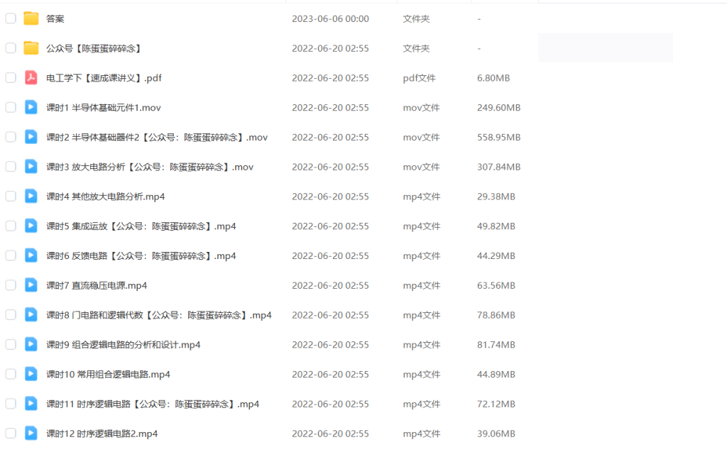 图片[1]-期末不挂科 | 蜂考高斯课堂电工学下速成突击课 - 蛋窝窝-蛋窝窝