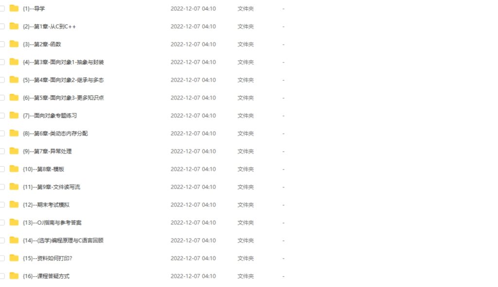图片[2]-期末不挂科 | 中国大学慕课6小时突击 C++面向对象编程不挂科网课 百度网盘 - 蛋窝窝-蛋窝窝