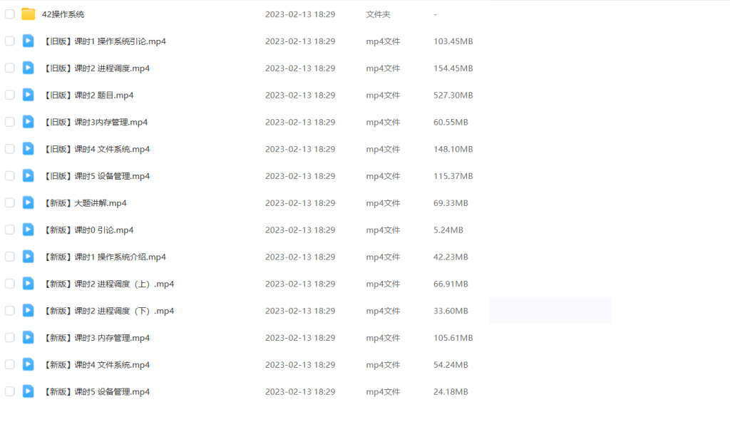图片[1]-期末不挂科 | 高数帮操作系统3小时突击速成课 百度网盘 - 蛋窝窝-蛋窝窝