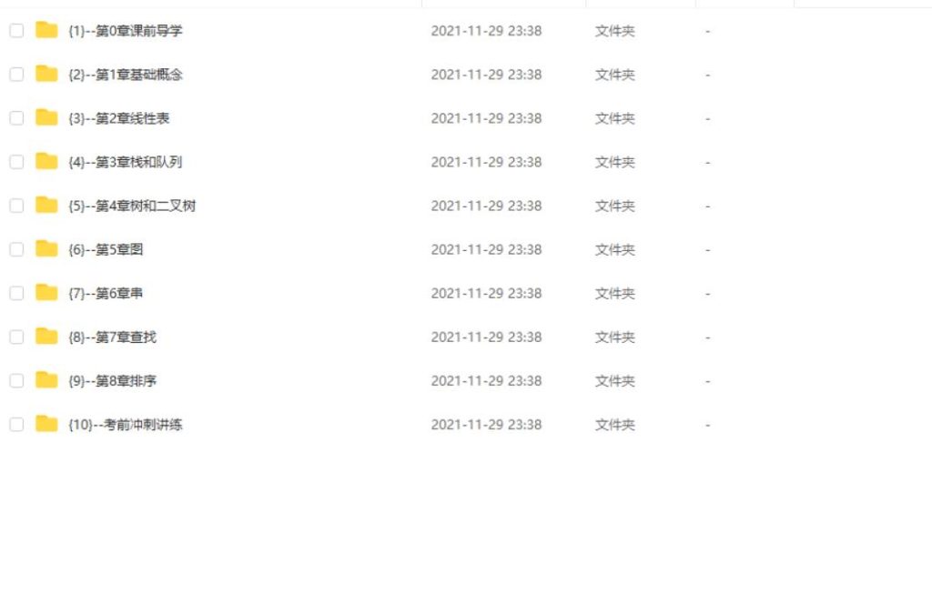 图片[2]-期末不挂科 | 中国大学慕课5小时突击数据结构与算法 百度网盘 - 蛋窝窝-蛋窝窝